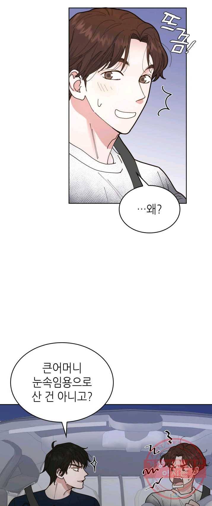 은밀한 나의 동거인 4화 35