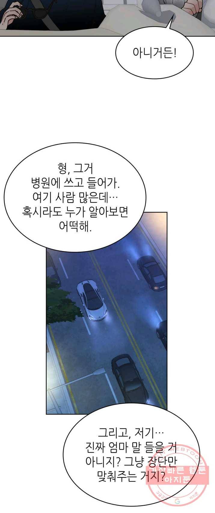 은밀한 나의 동거인 4화 36