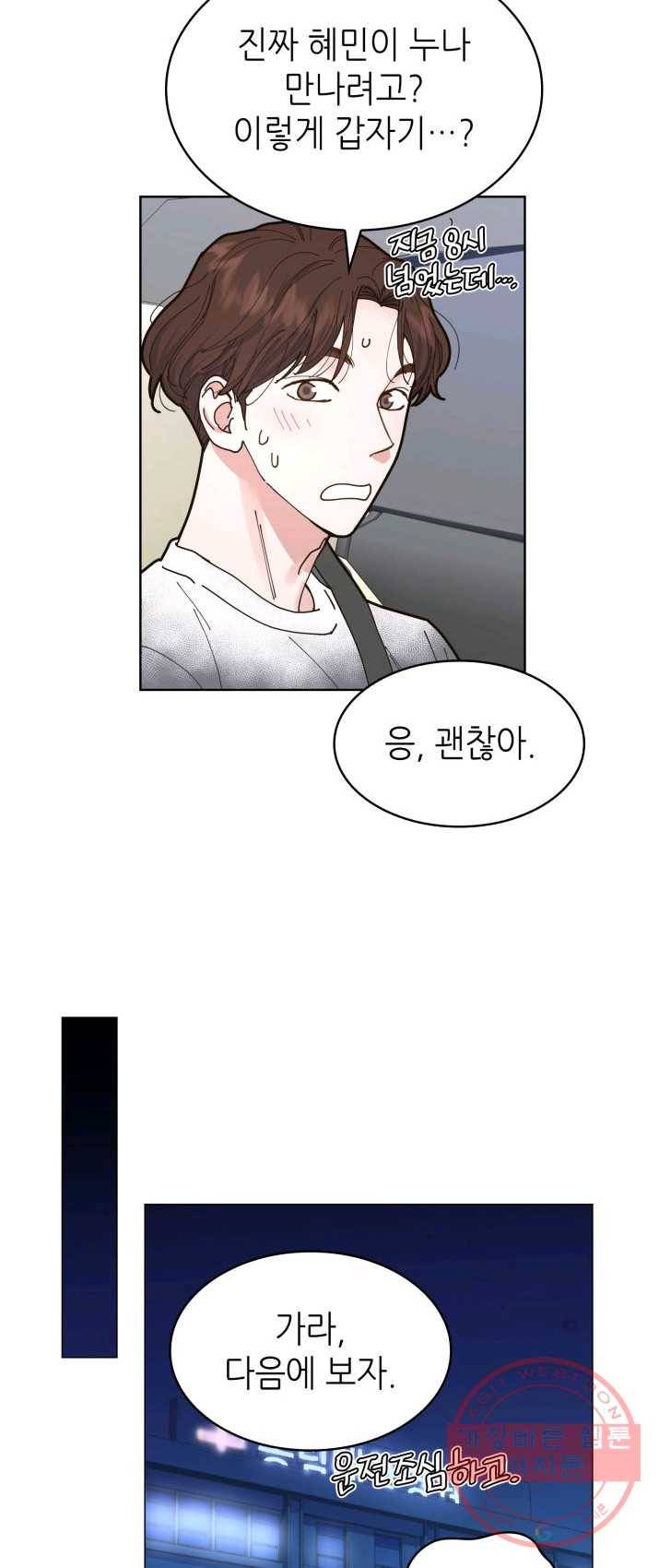 은밀한 나의 동거인 4화 38