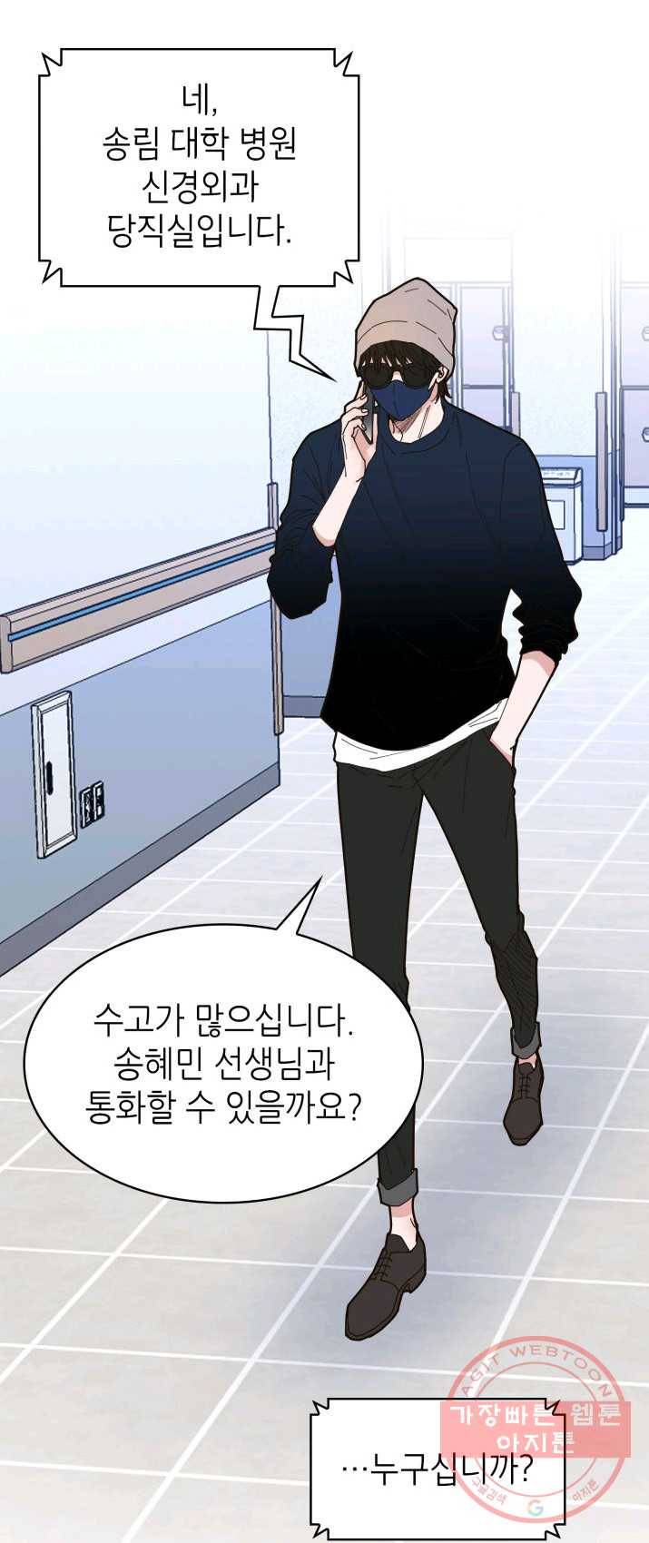 은밀한 나의 동거인 4화 40
