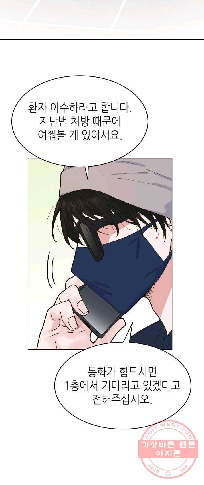 은밀한 나의 동거인 4화 41