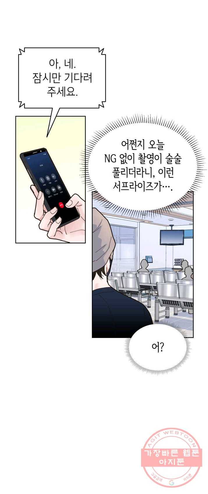 은밀한 나의 동거인 4화 42