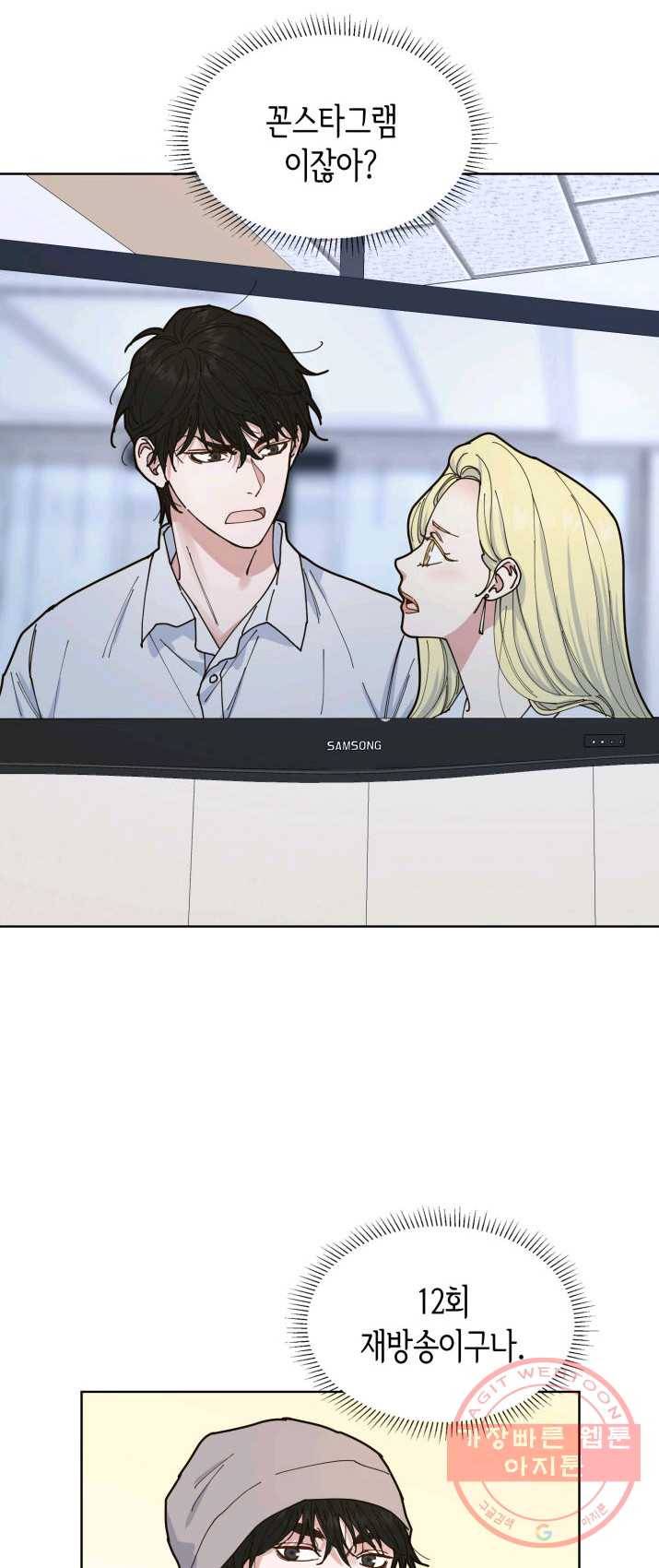 은밀한 나의 동거인 4화 43