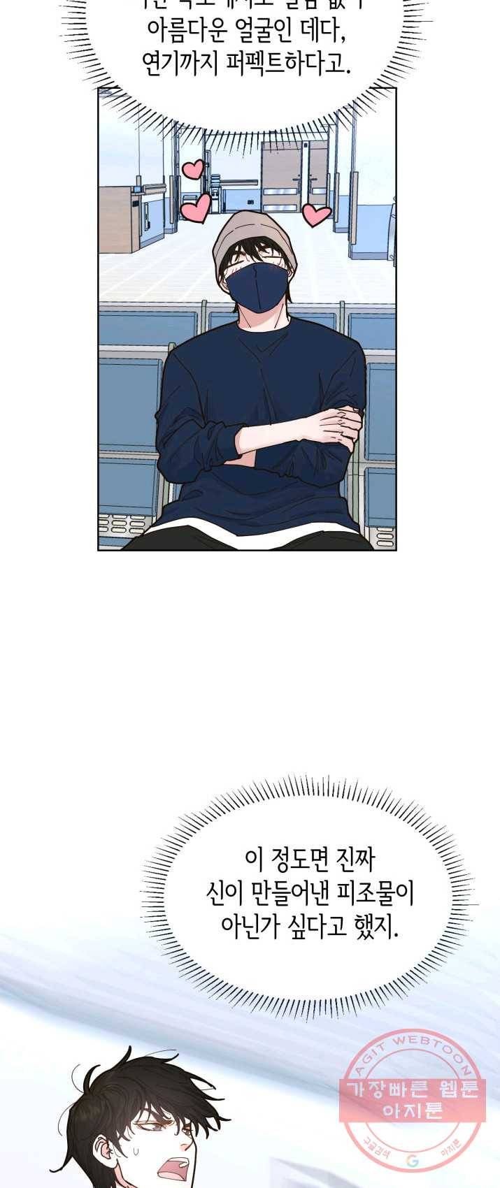 은밀한 나의 동거인 4화 45