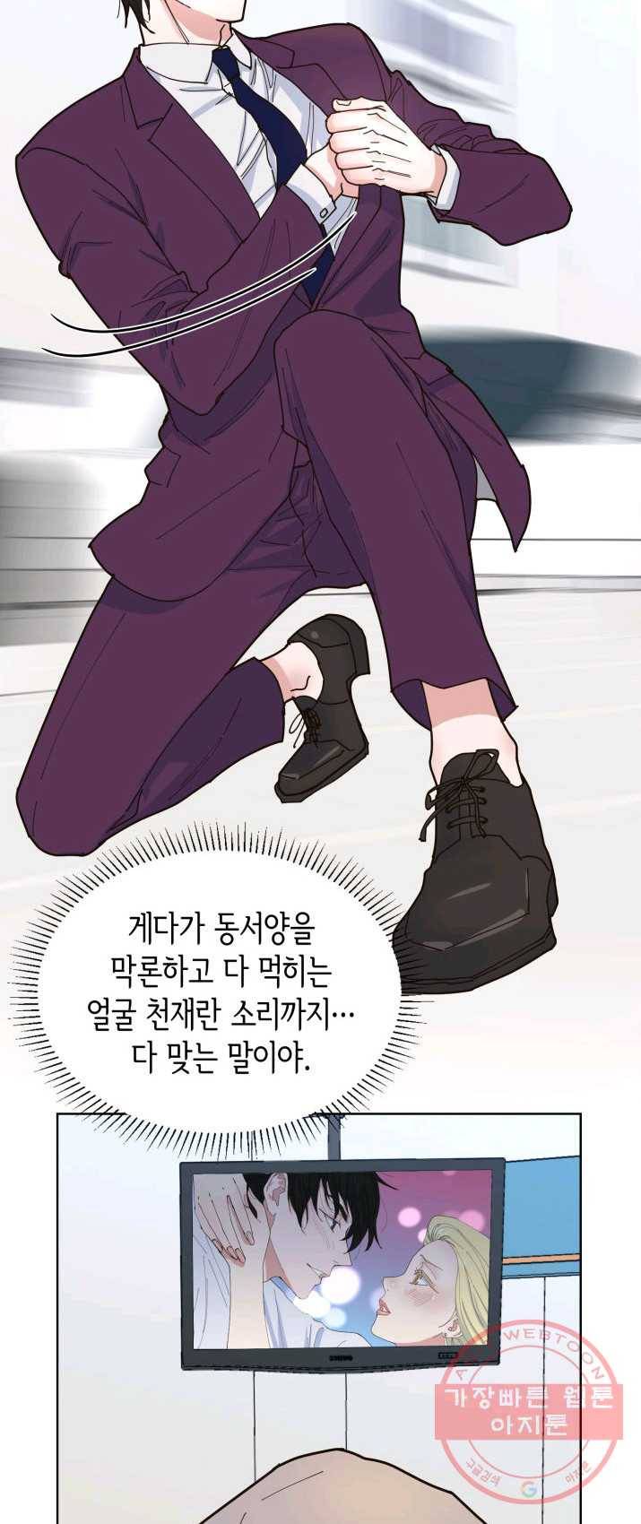 은밀한 나의 동거인 4화 46
