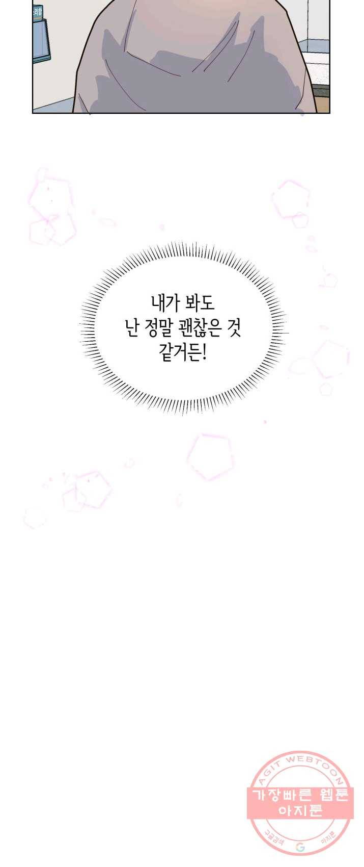 은밀한 나의 동거인 4화 47