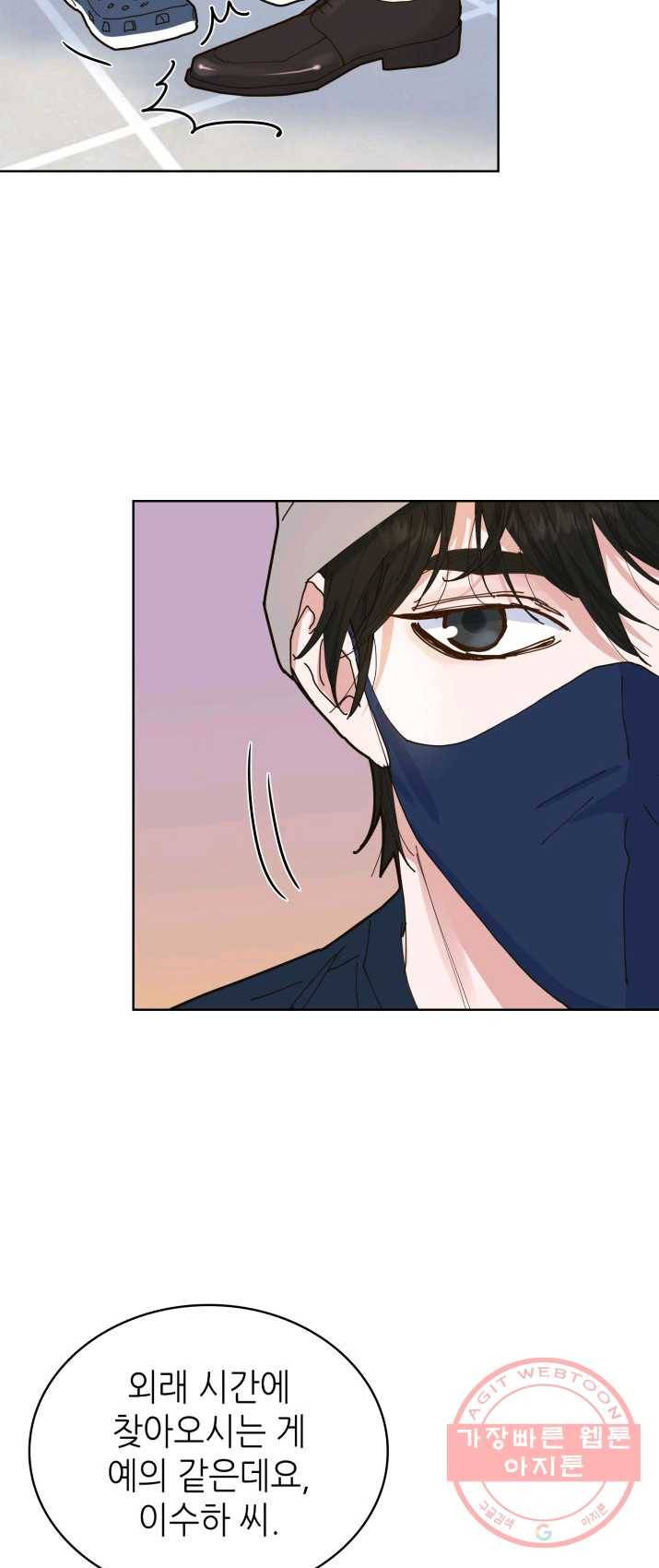 은밀한 나의 동거인 4화 49