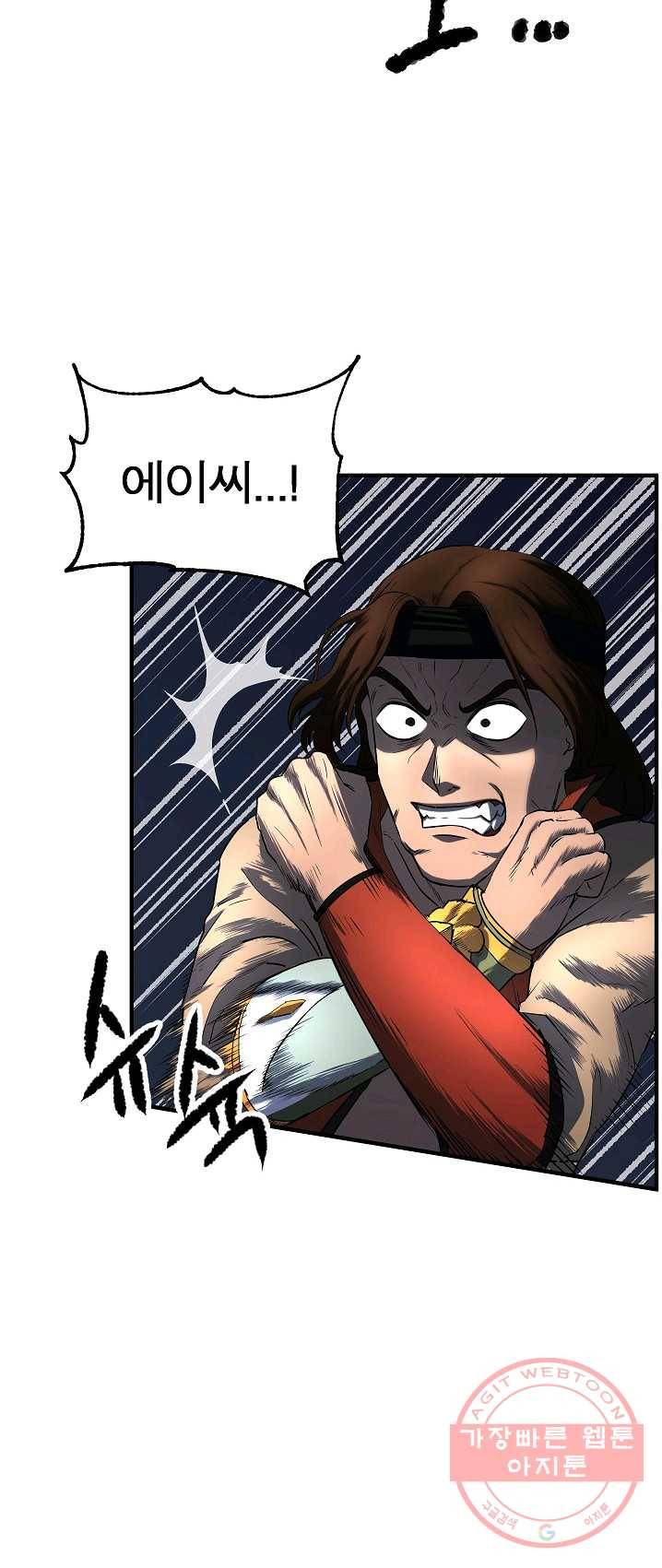 천마,리치왕의 무림을 부수다 11화 8