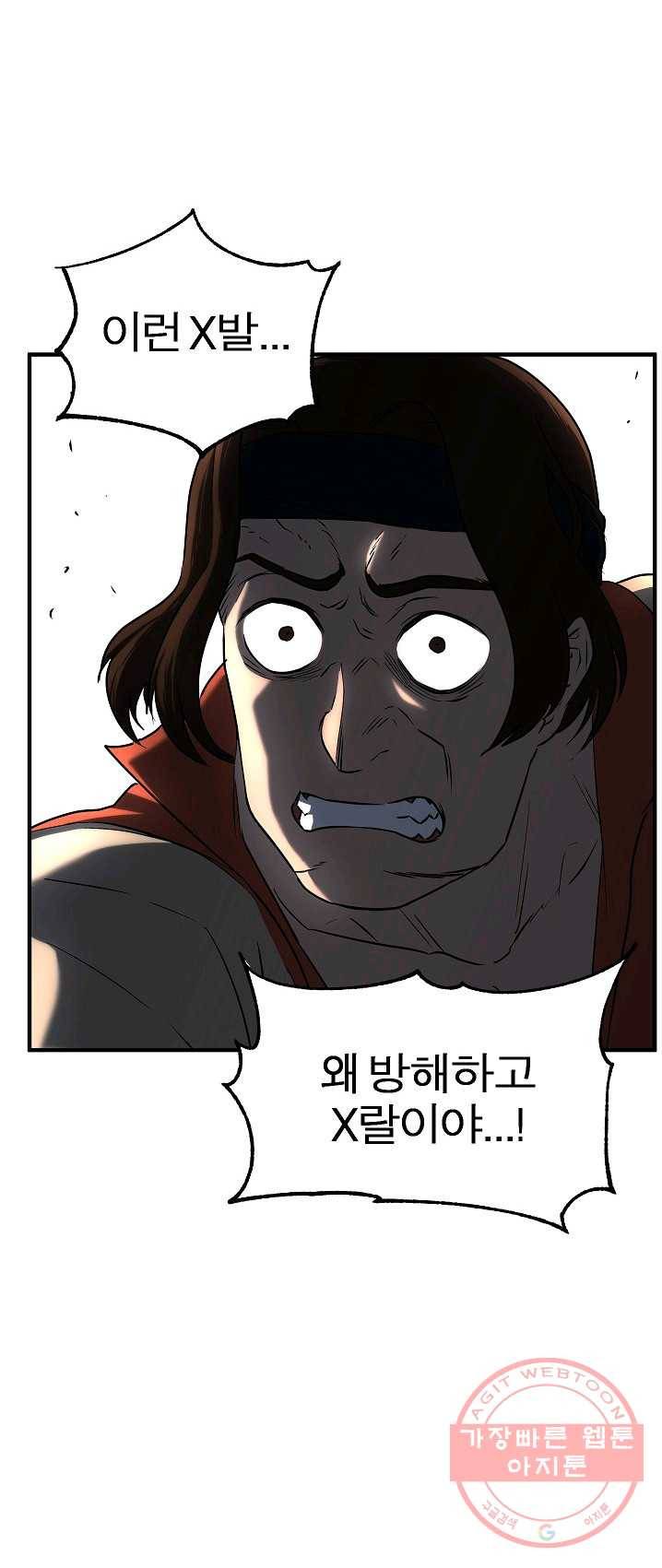 천마,리치왕의 무림을 부수다 11화 11