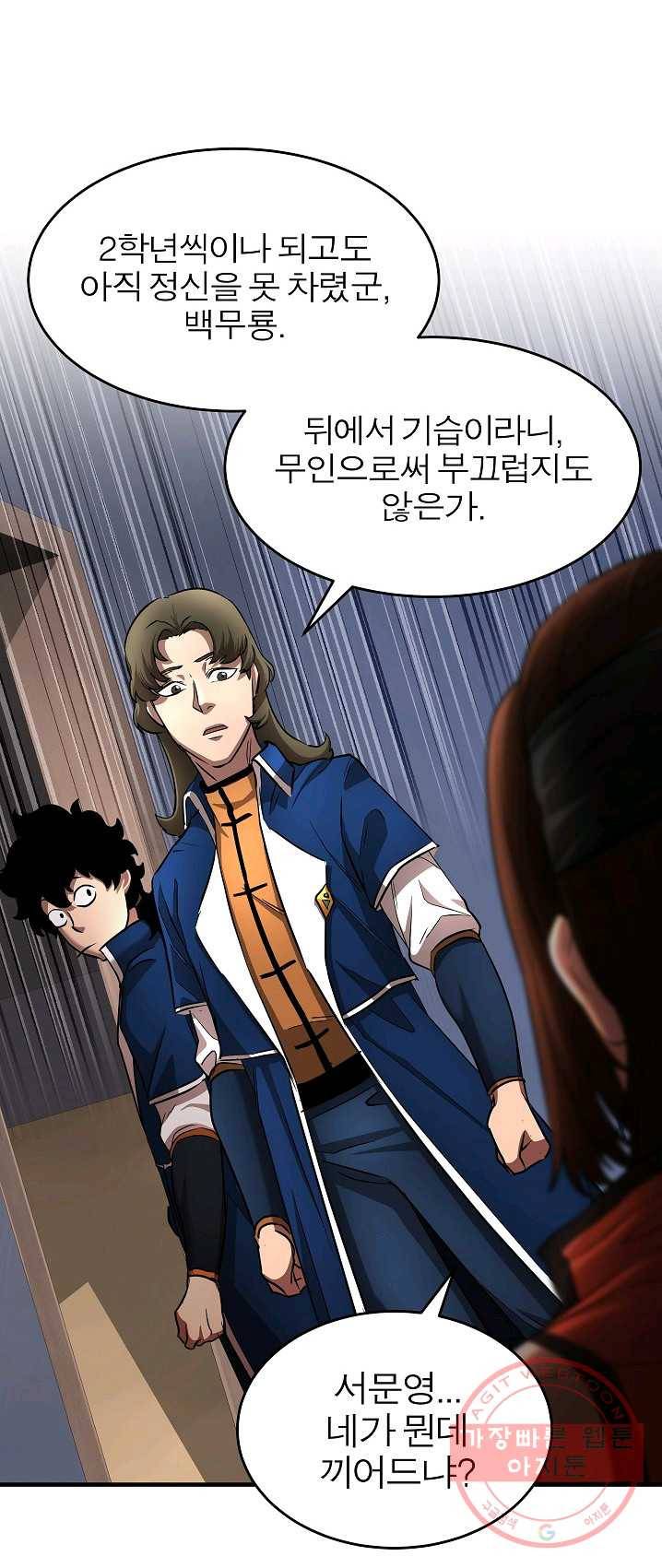 천마,리치왕의 무림을 부수다 11화 12