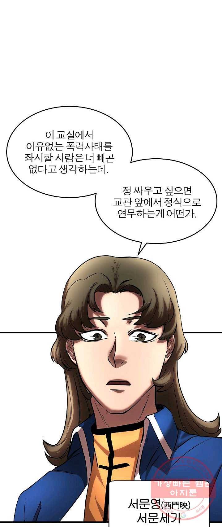 천마,리치왕의 무림을 부수다 11화 13
