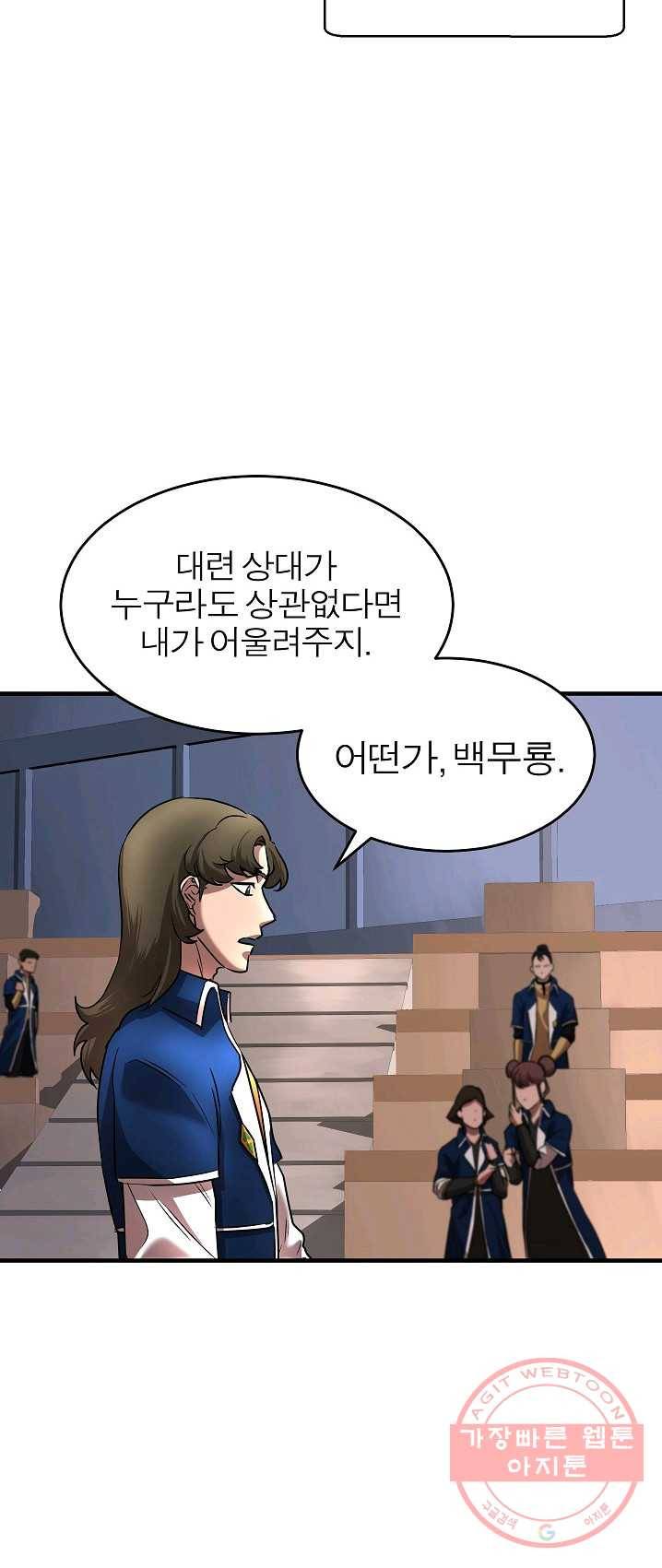 천마,리치왕의 무림을 부수다 11화 14