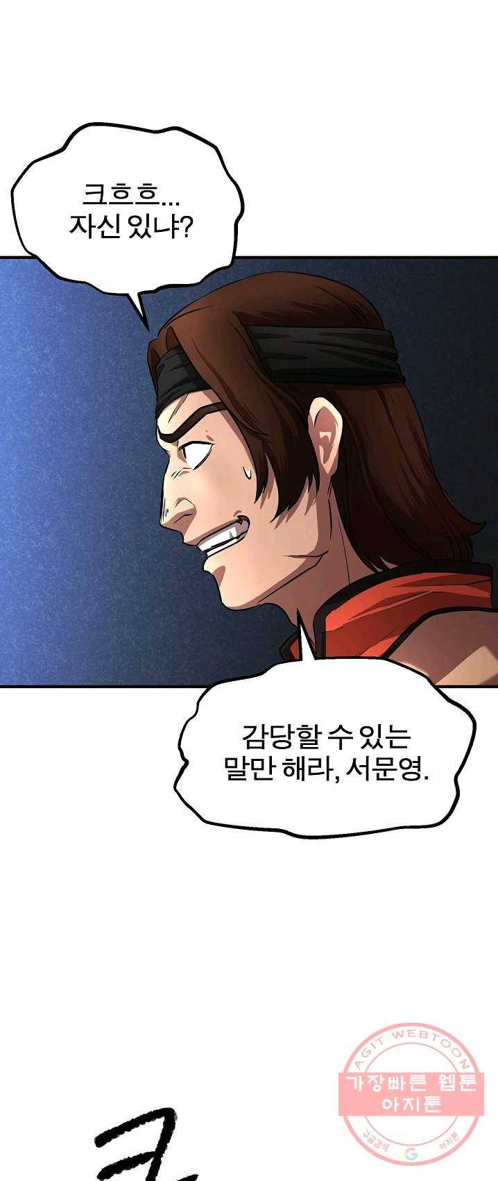 천마,리치왕의 무림을 부수다 11화 15