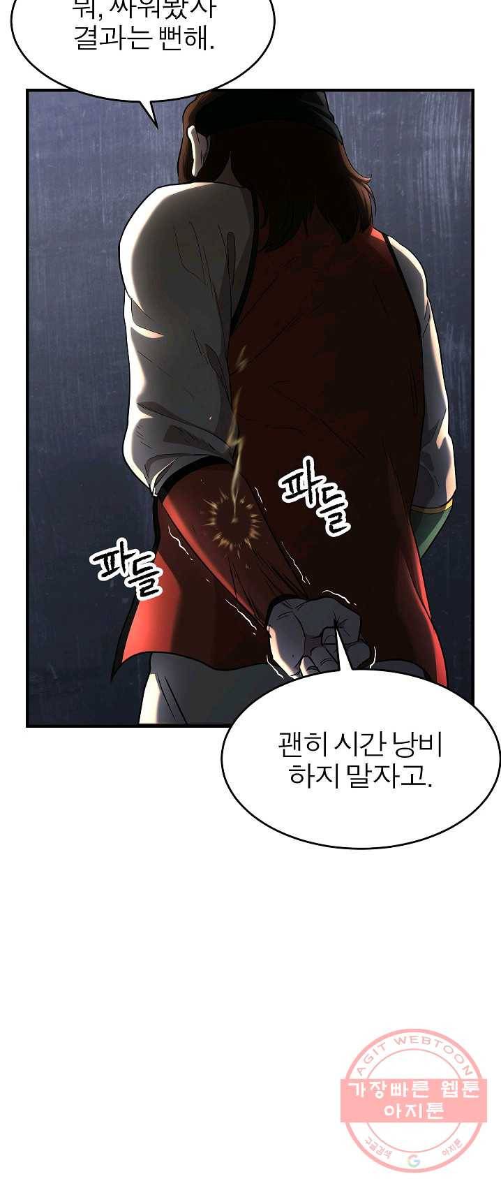 천마,리치왕의 무림을 부수다 11화 17