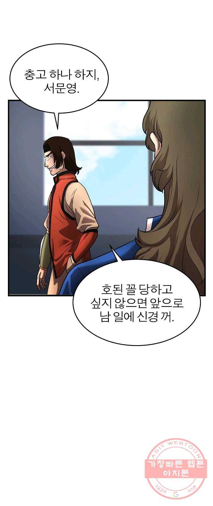 천마,리치왕의 무림을 부수다 11화 19