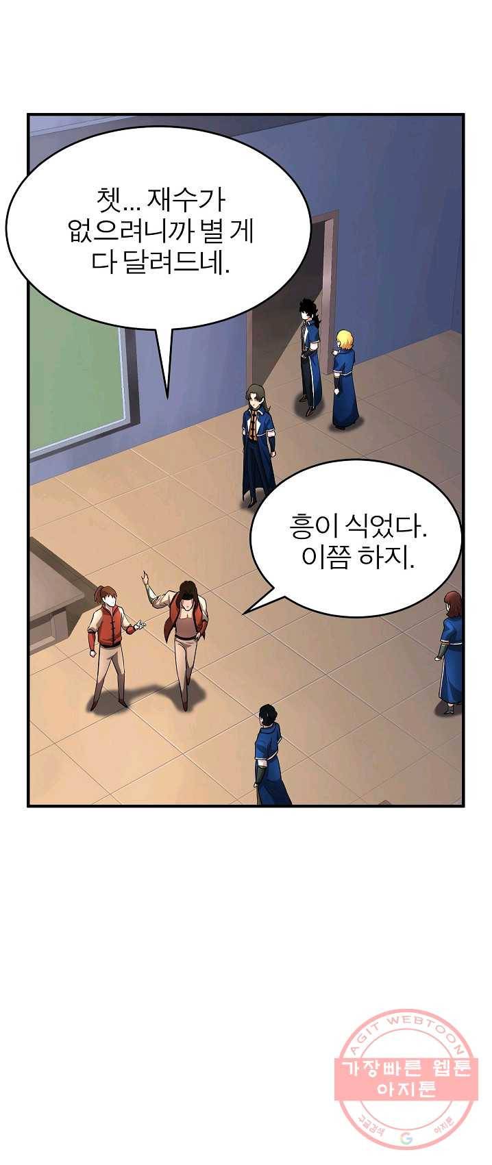 천마,리치왕의 무림을 부수다 11화 20