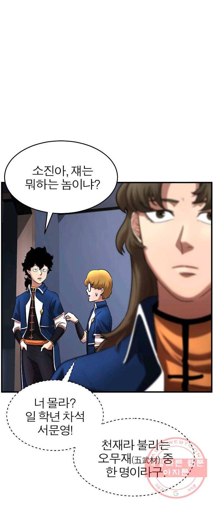 천마,리치왕의 무림을 부수다 11화 21