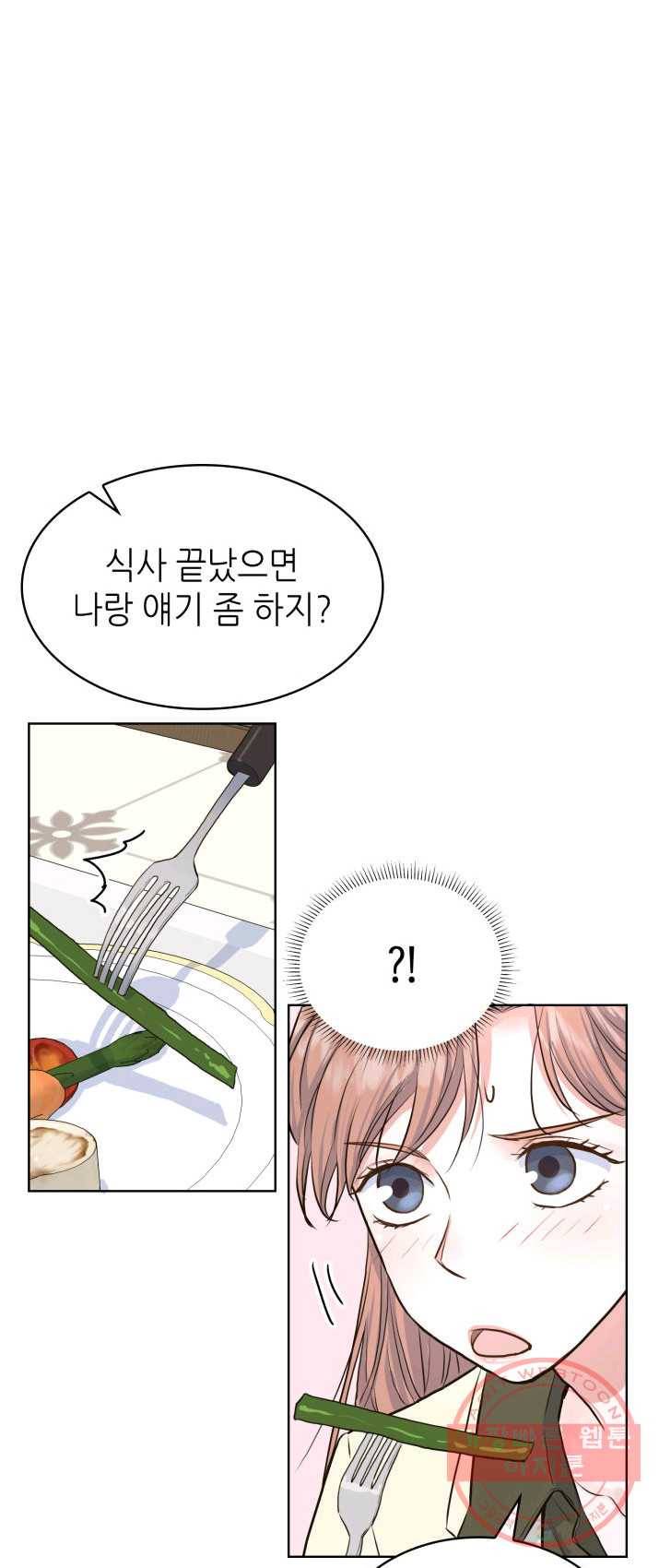 은밀한 나의 동거인 9화 3