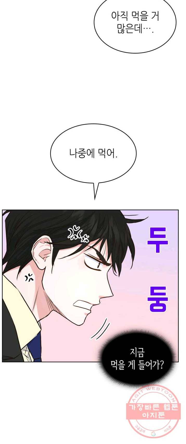 은밀한 나의 동거인 9화 4