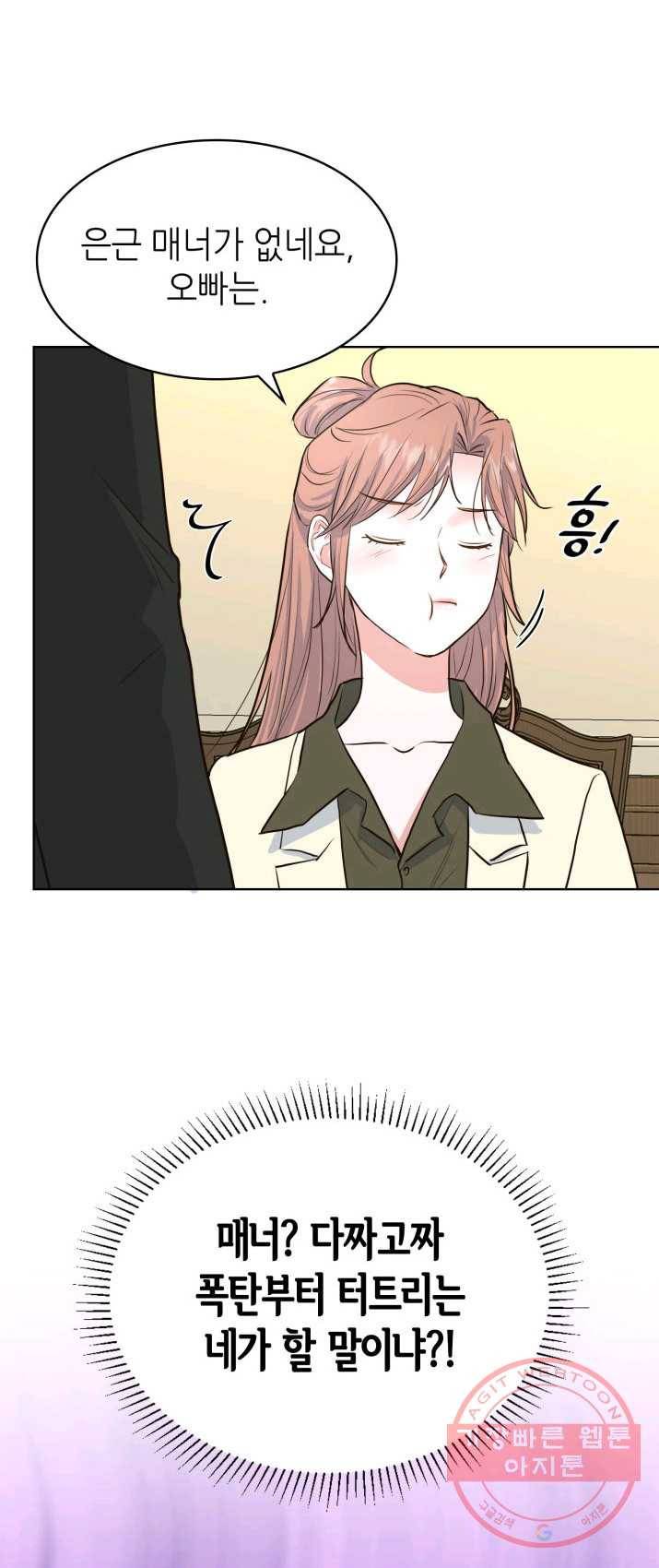 은밀한 나의 동거인 9화 5