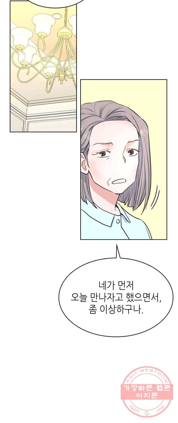은밀한 나의 동거인 9화 7