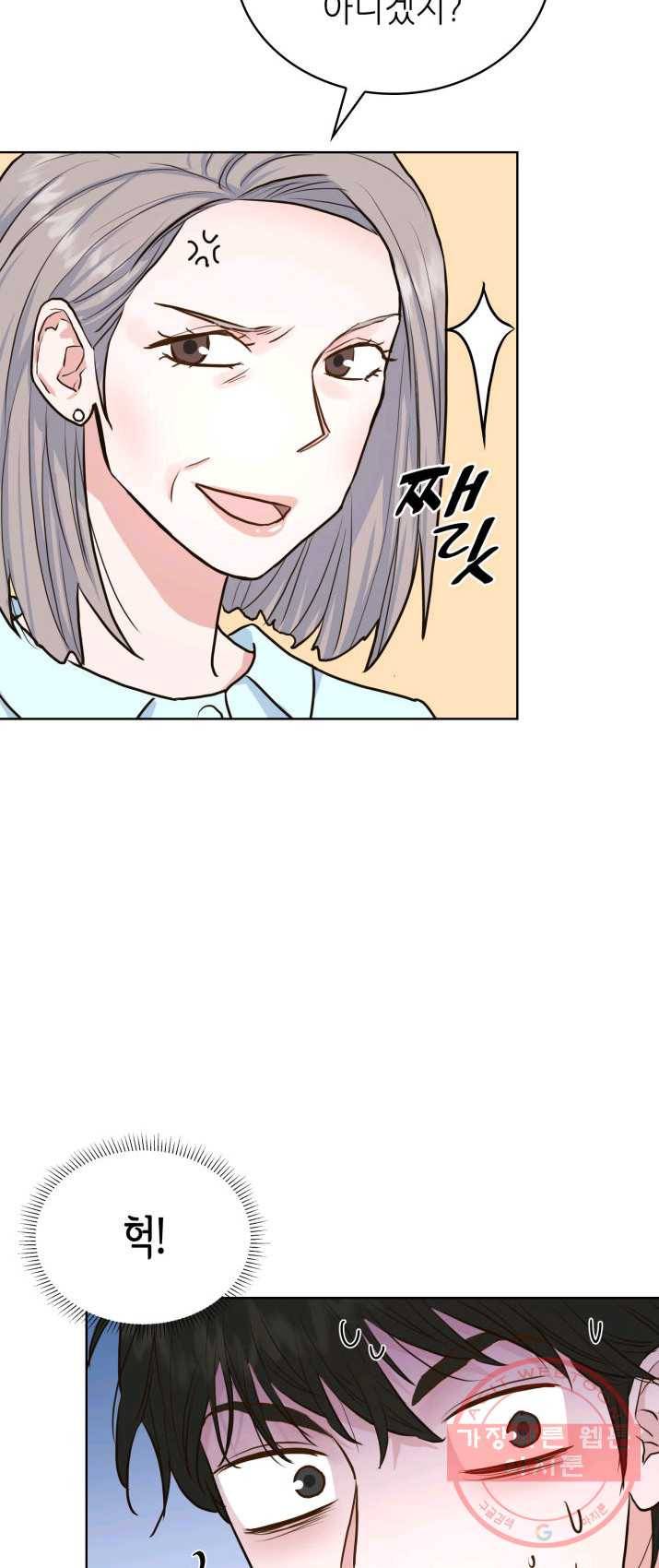 은밀한 나의 동거인 9화 9