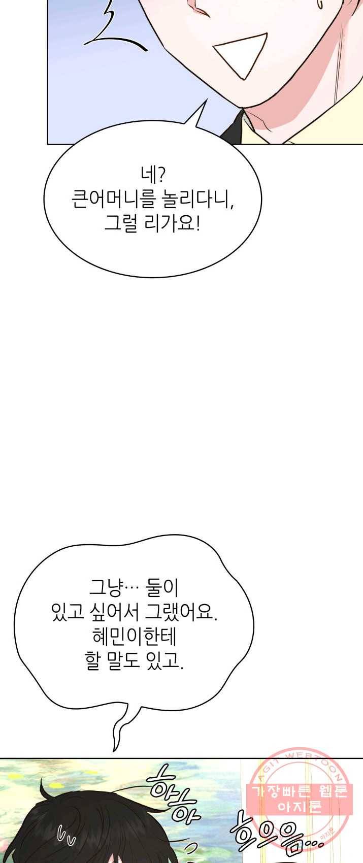 은밀한 나의 동거인 9화 10
