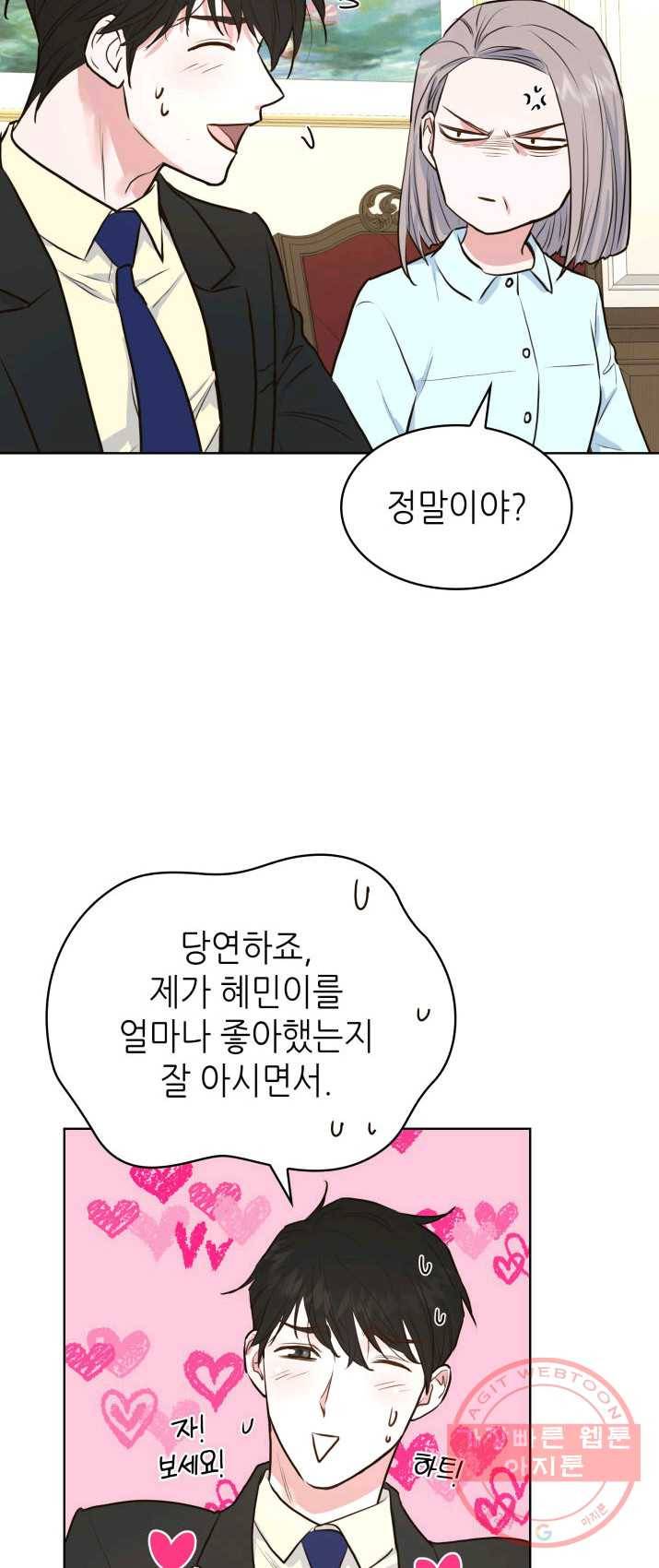은밀한 나의 동거인 9화 11