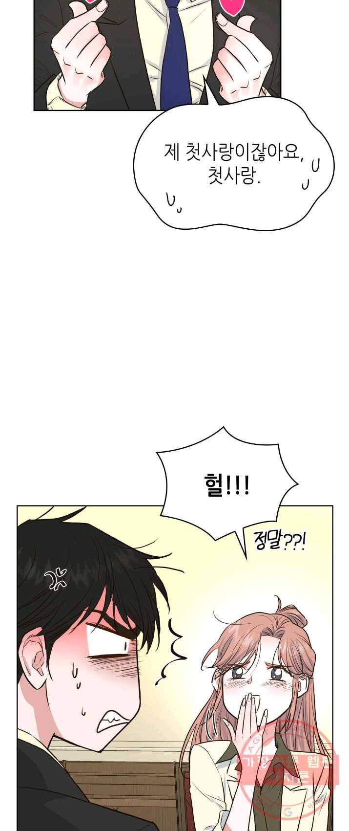 은밀한 나의 동거인 9화 12