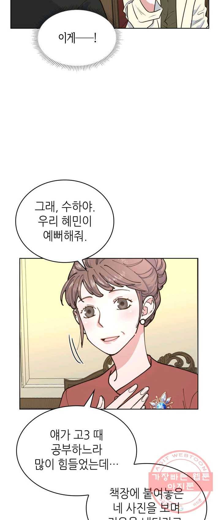 은밀한 나의 동거인 9화 13