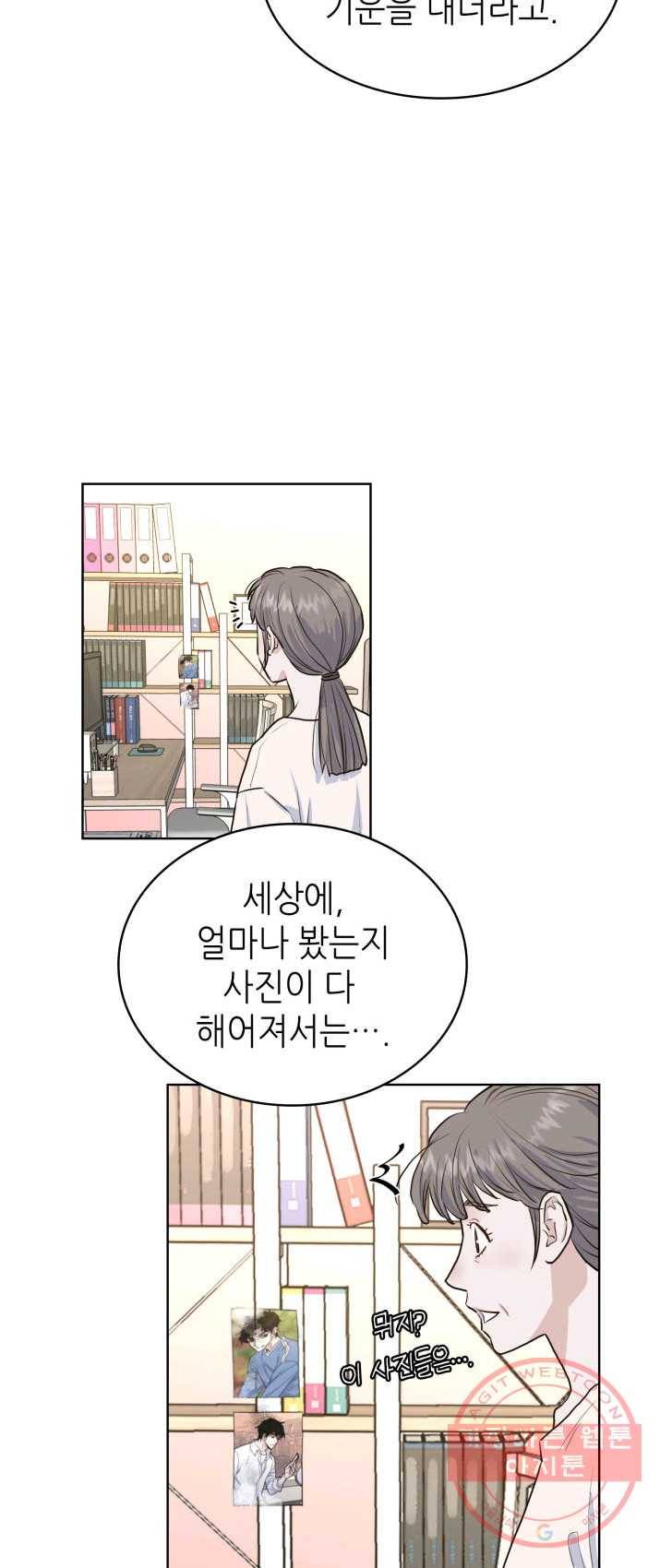 은밀한 나의 동거인 9화 14