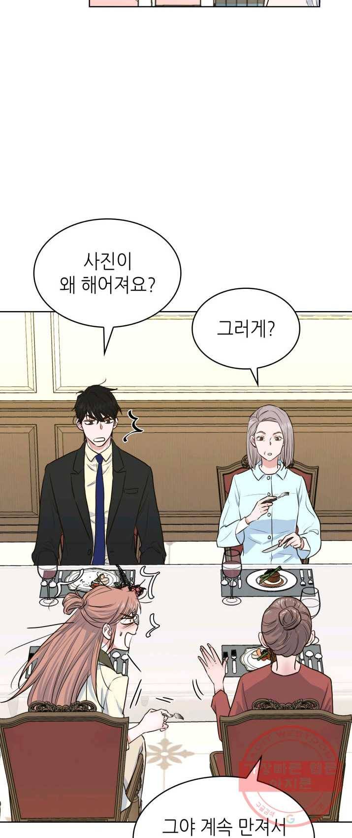 은밀한 나의 동거인 9화 15