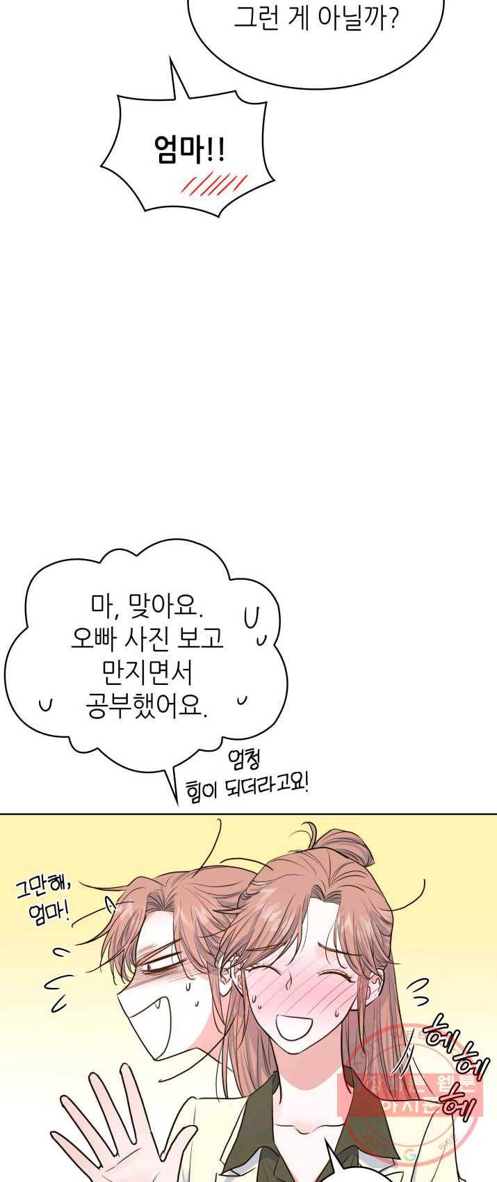 은밀한 나의 동거인 9화 16