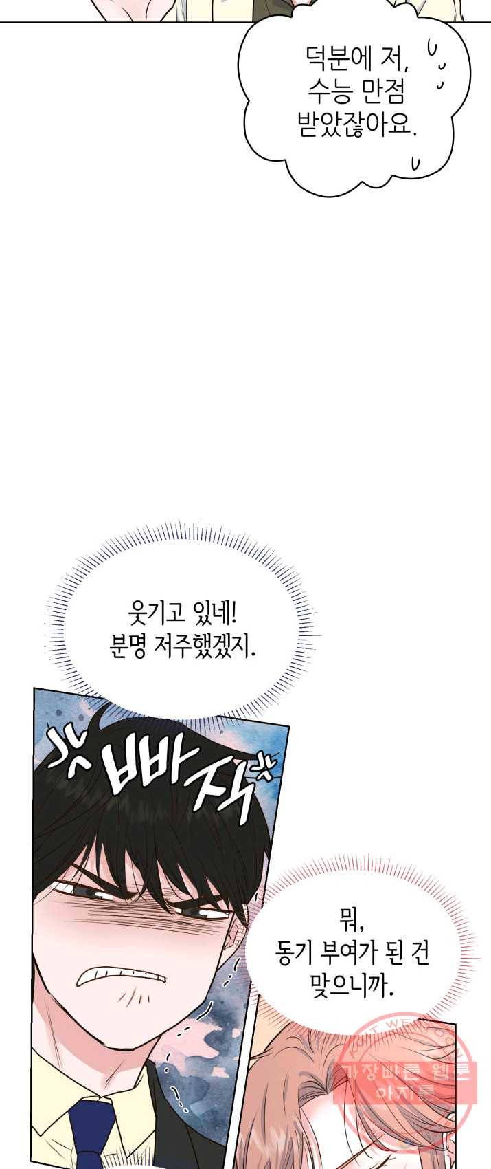 은밀한 나의 동거인 9화 17