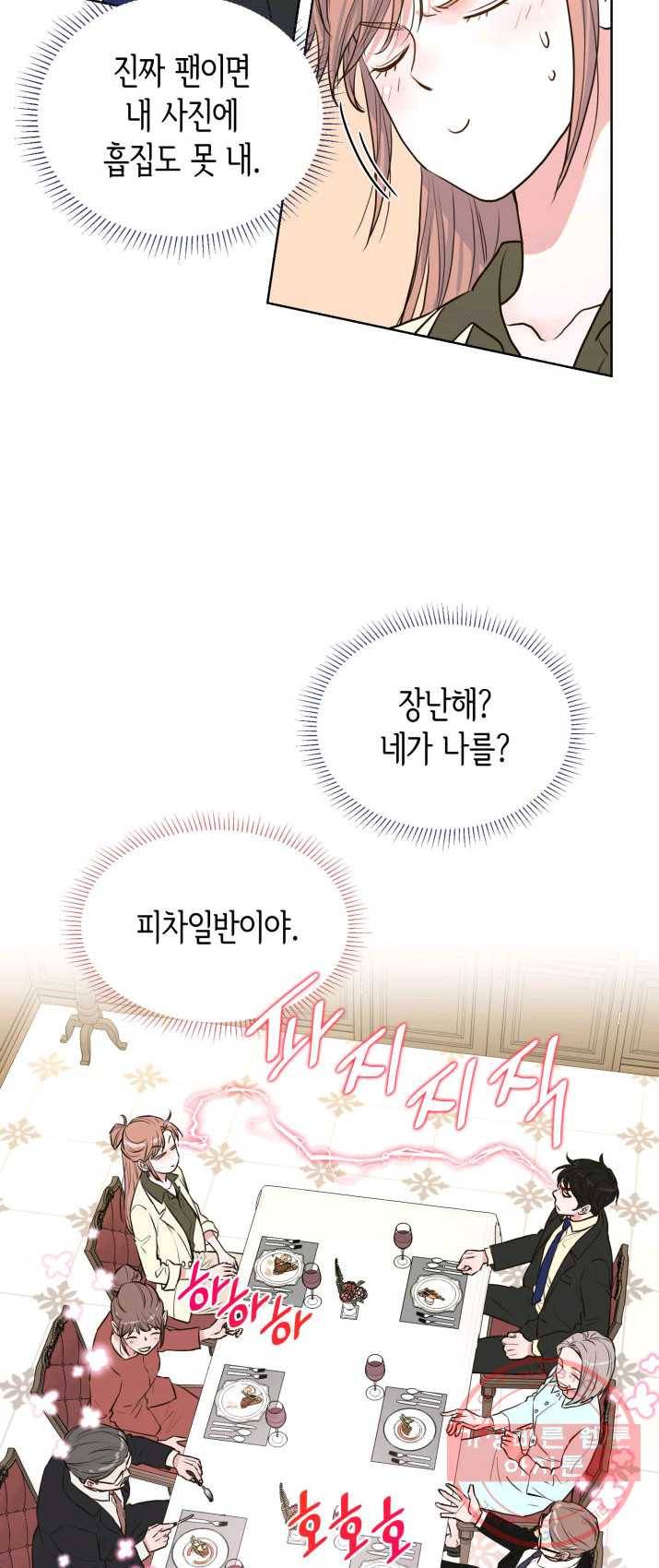 은밀한 나의 동거인 9화 18