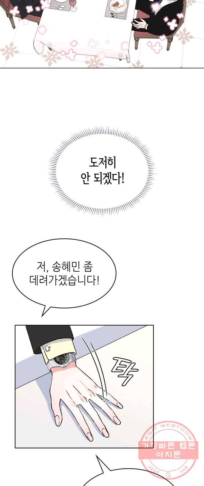 은밀한 나의 동거인 9화 19