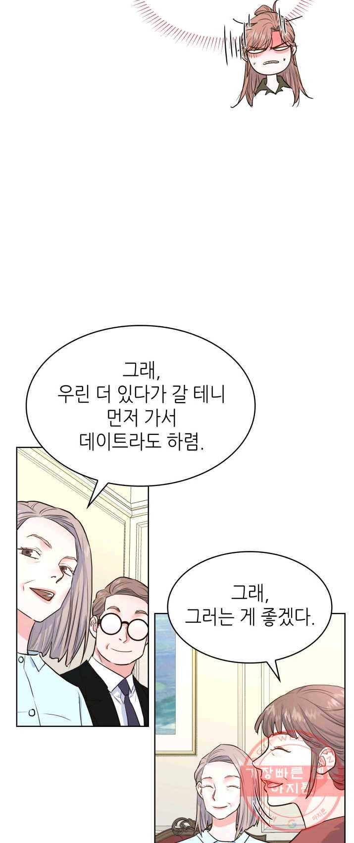 은밀한 나의 동거인 9화 22