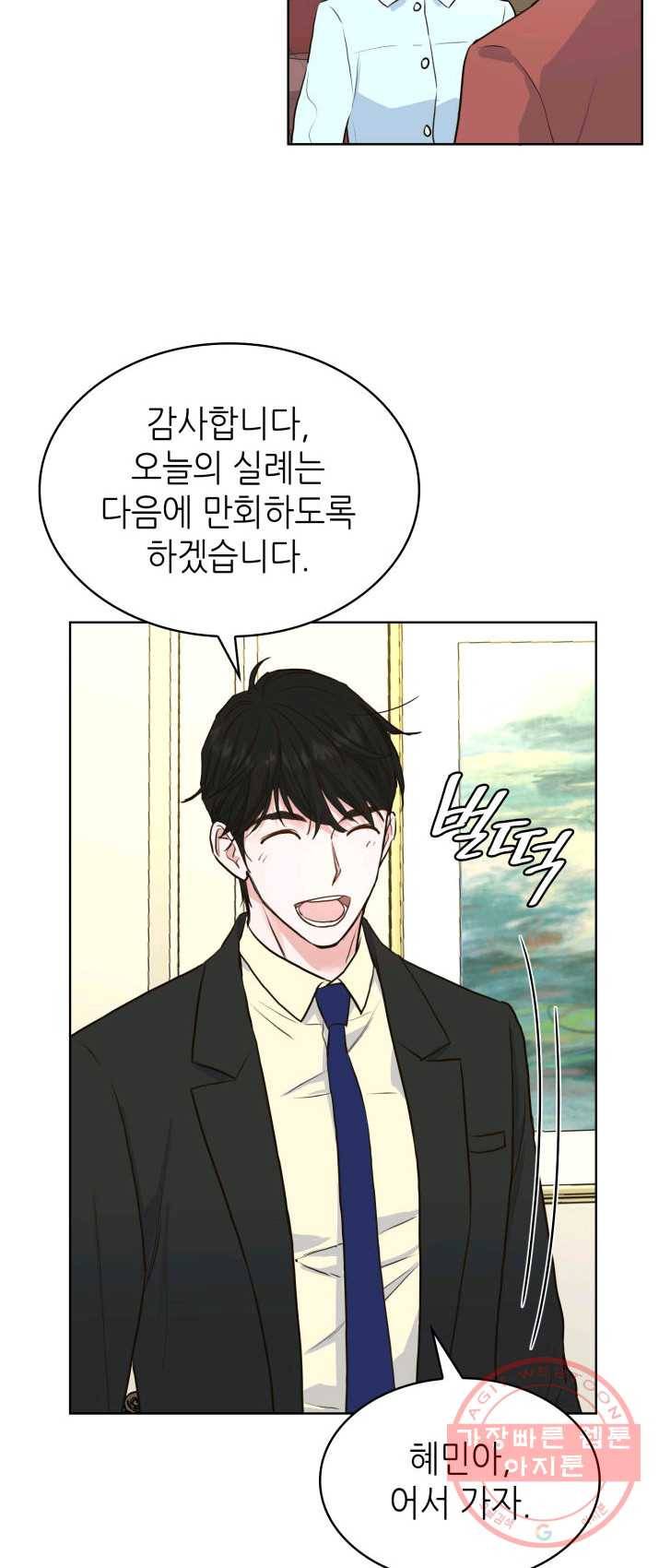 은밀한 나의 동거인 9화 23