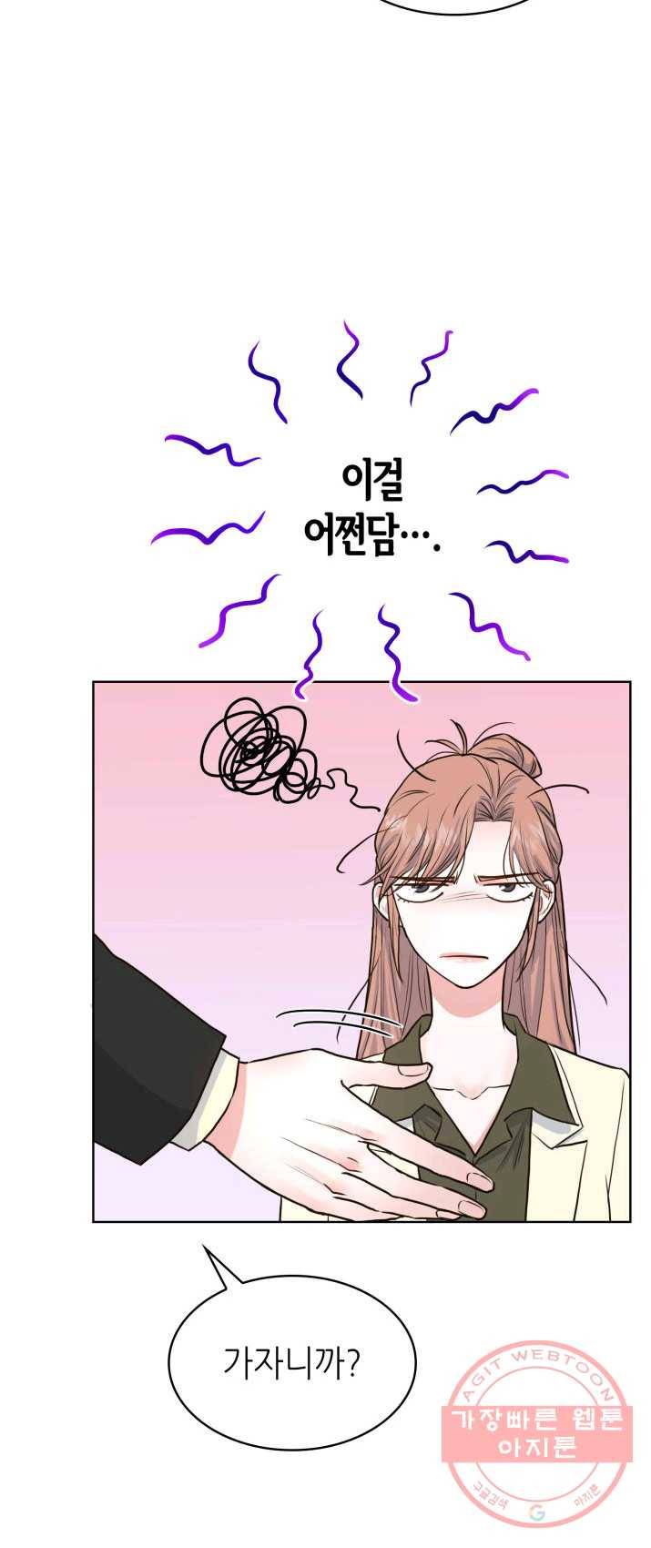은밀한 나의 동거인 9화 24