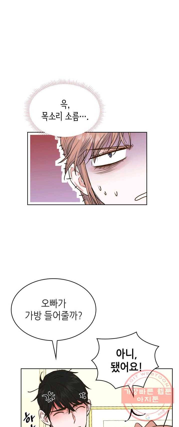 은밀한 나의 동거인 9화 25