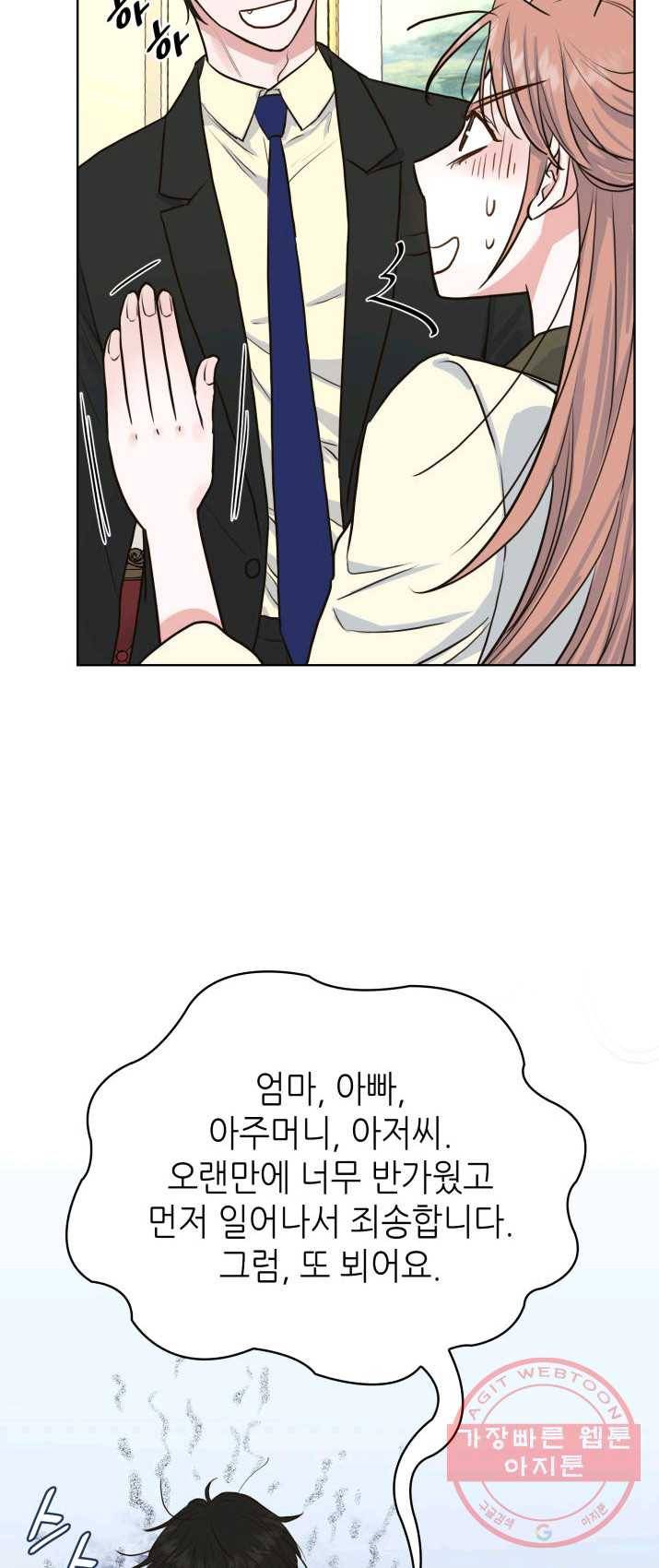은밀한 나의 동거인 9화 26