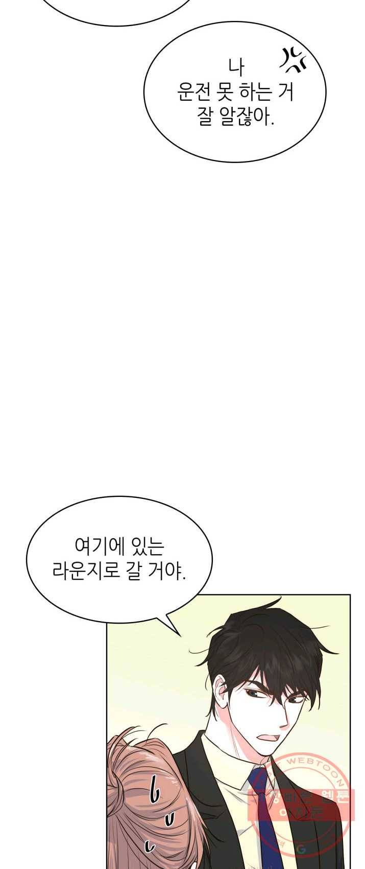 은밀한 나의 동거인 9화 30