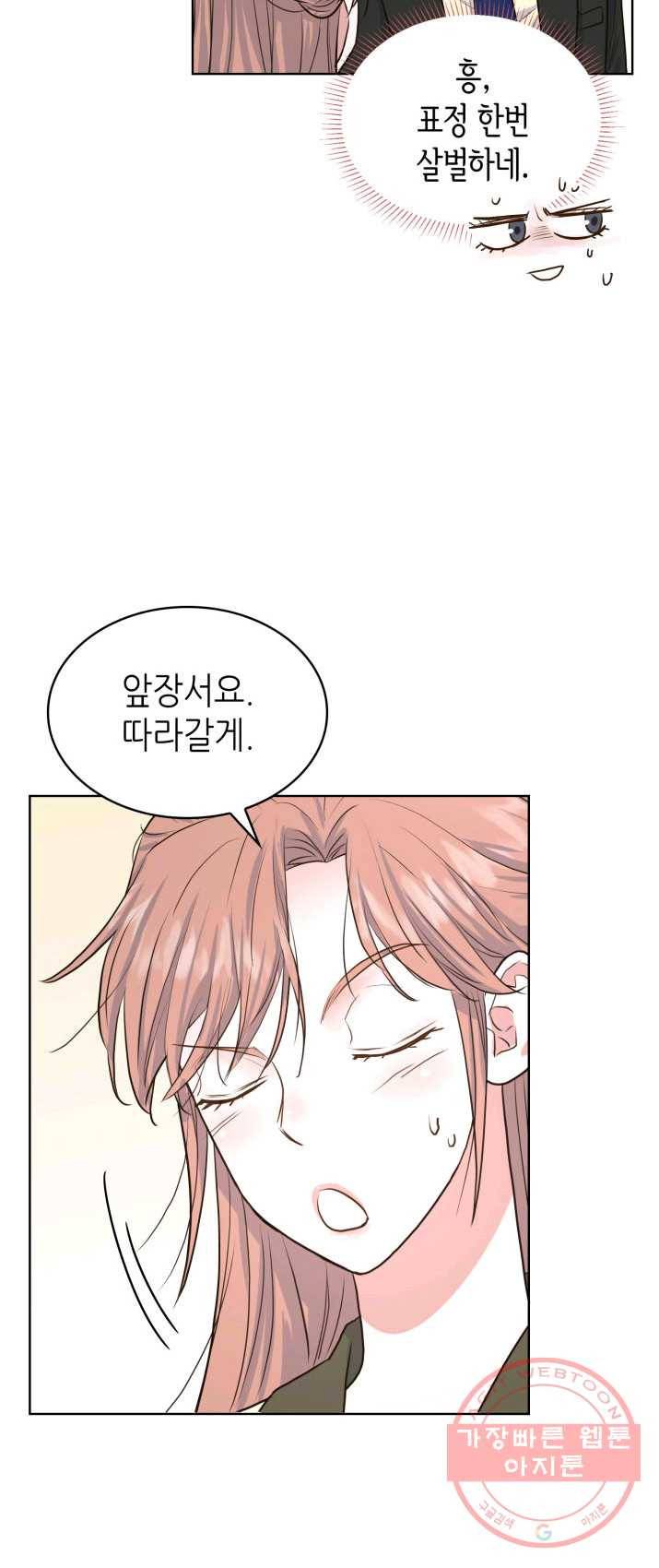 은밀한 나의 동거인 9화 31
