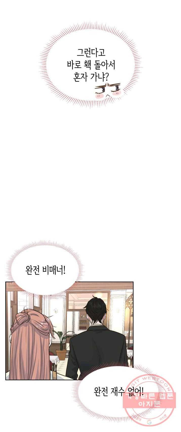 은밀한 나의 동거인 9화 33