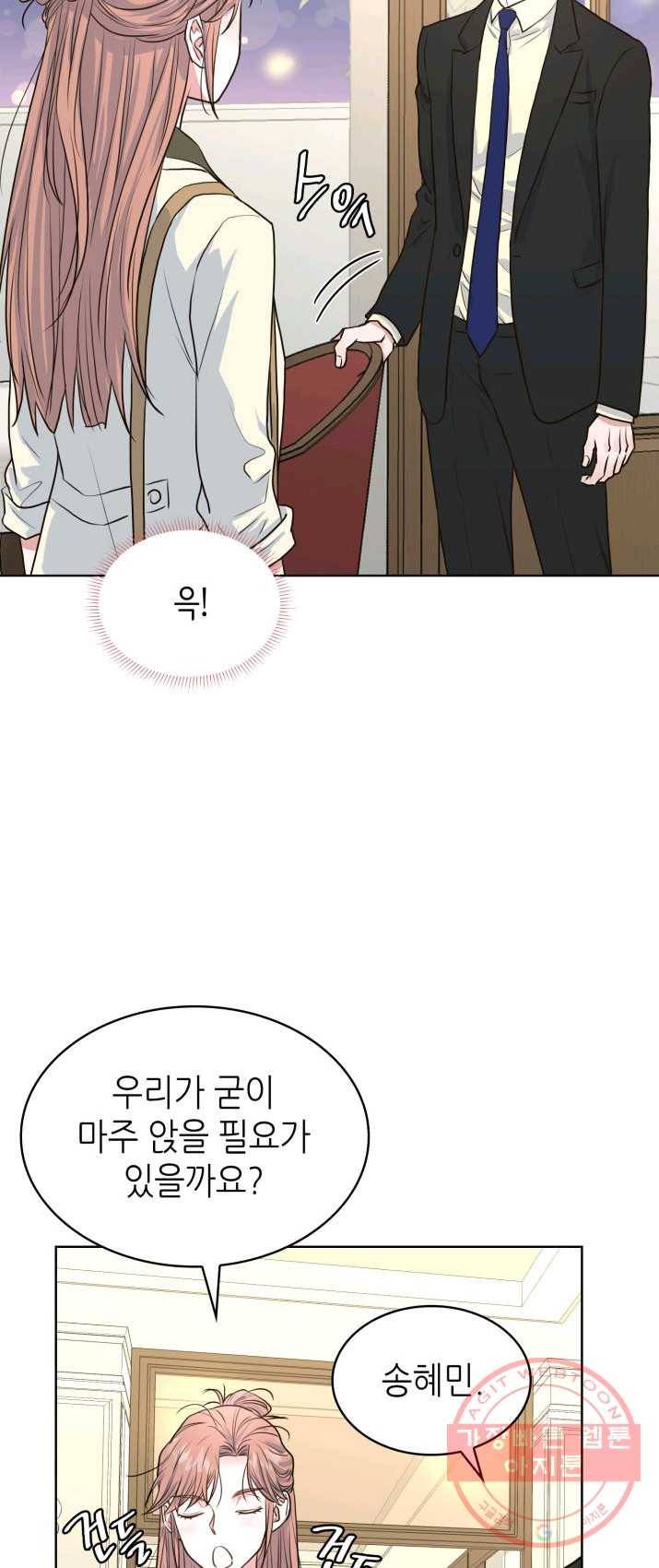 은밀한 나의 동거인 9화 35