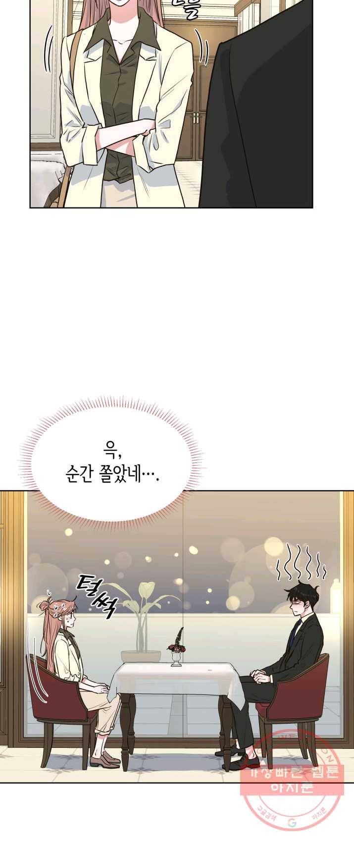 은밀한 나의 동거인 9화 36