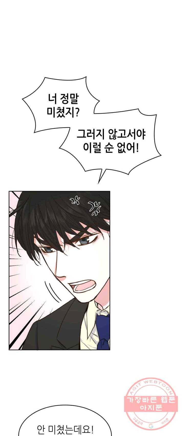 은밀한 나의 동거인 9화 37