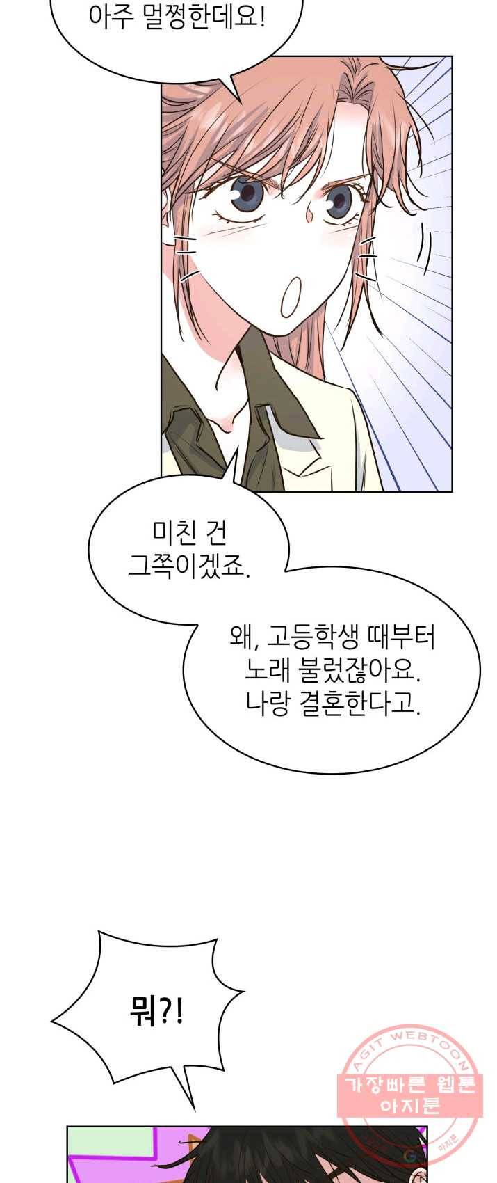 은밀한 나의 동거인 9화 38