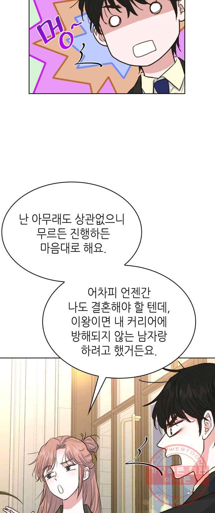 은밀한 나의 동거인 9화 39