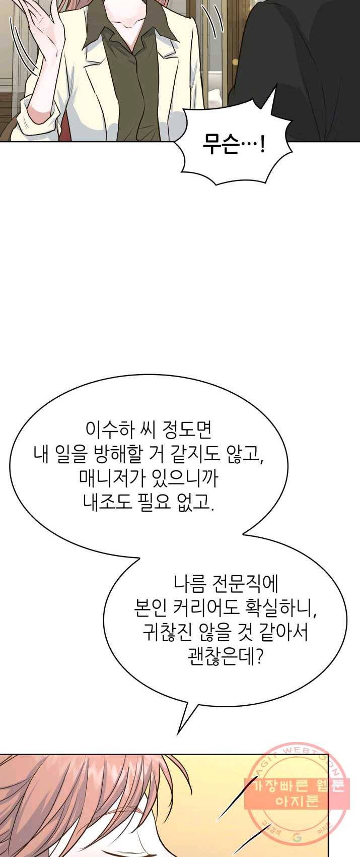 은밀한 나의 동거인 9화 40